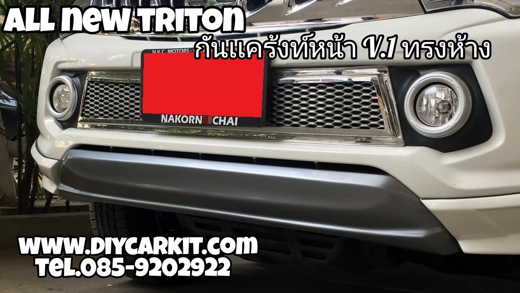 กันเเคร้งท์หน้า V.1 ทรงห้าง All New Triton