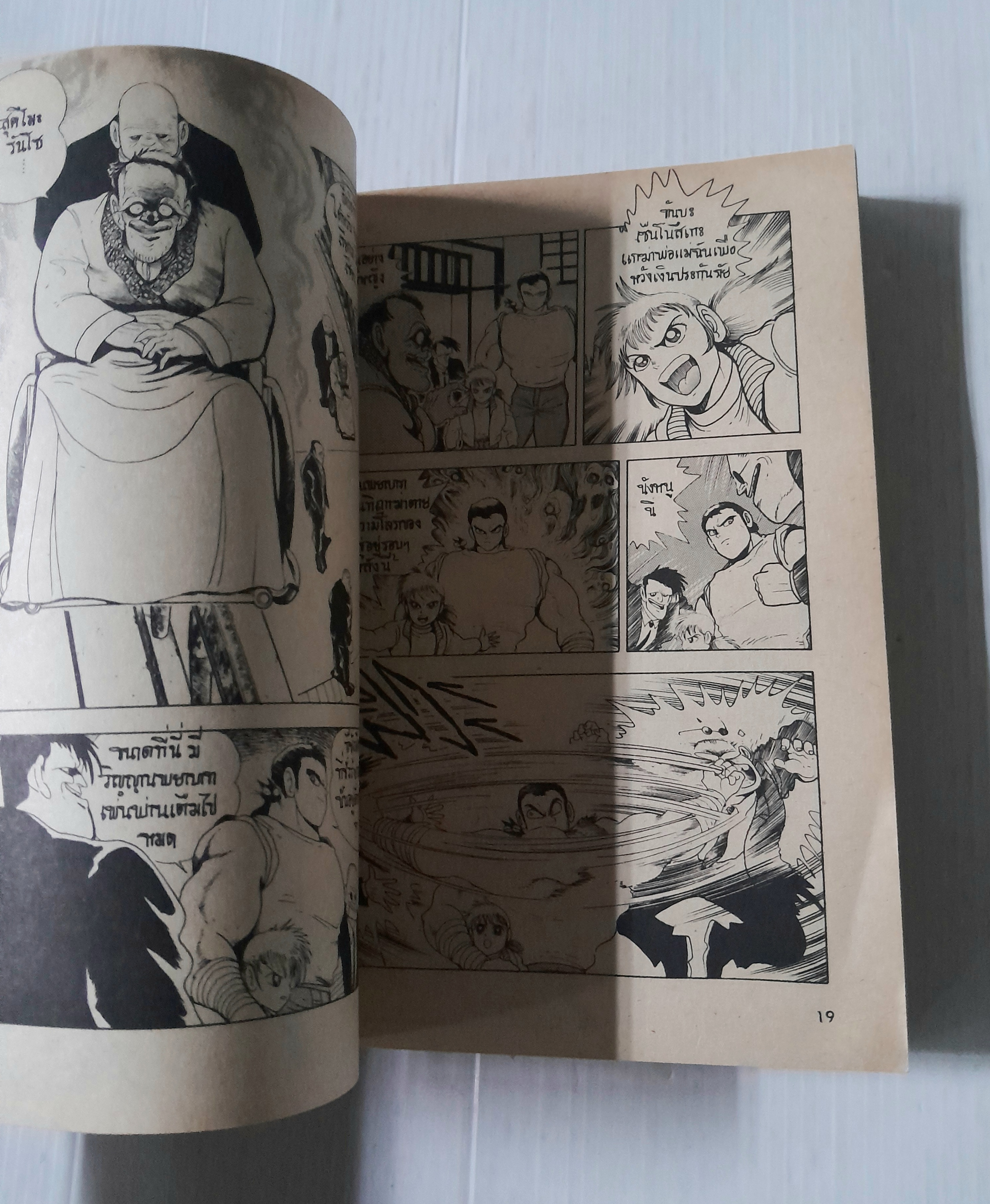 Mr.เซียน (เล่มเดียวจบ) / Ken Ishikawa