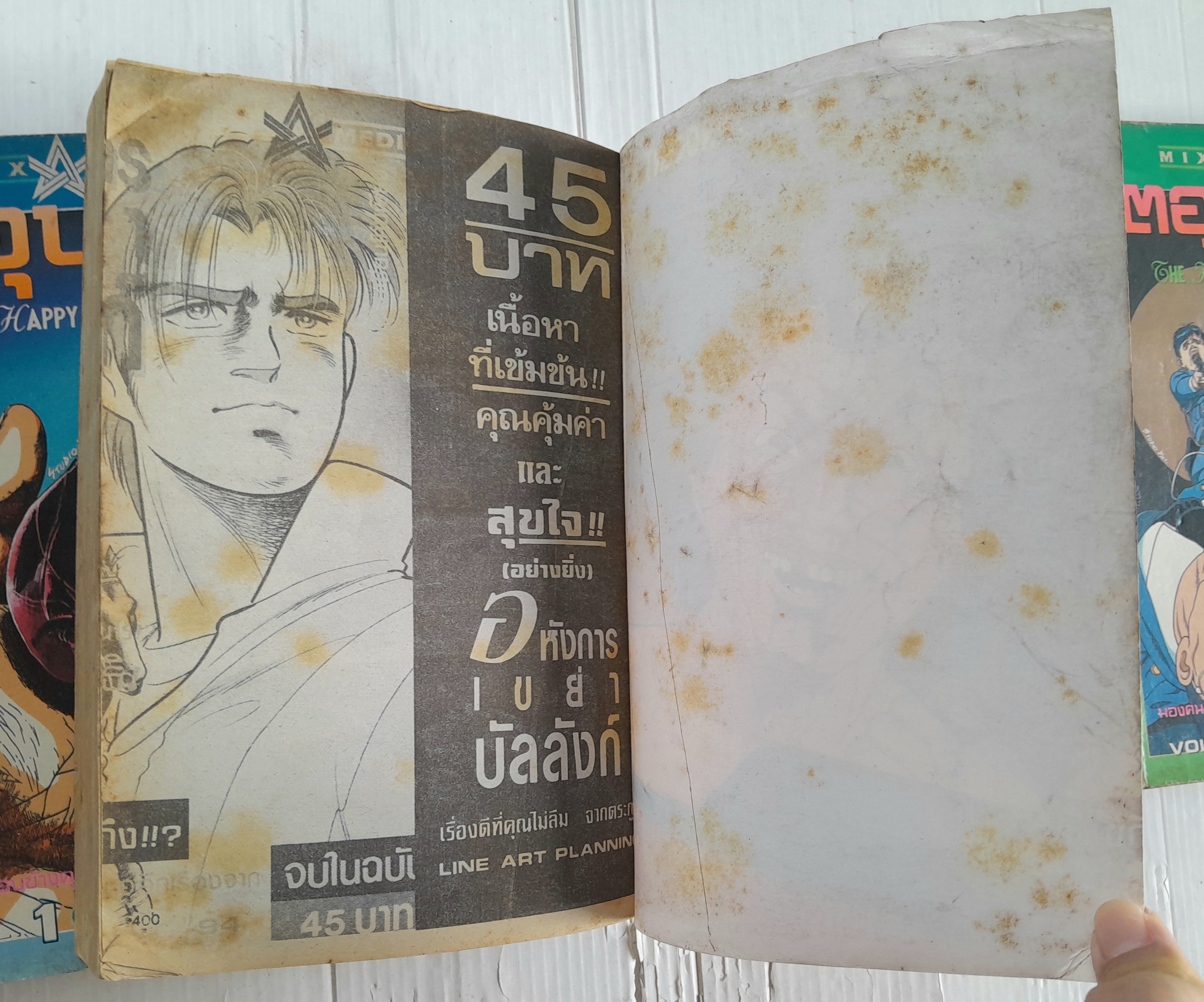 จิตอุบาทว์ เล่ม 1-3