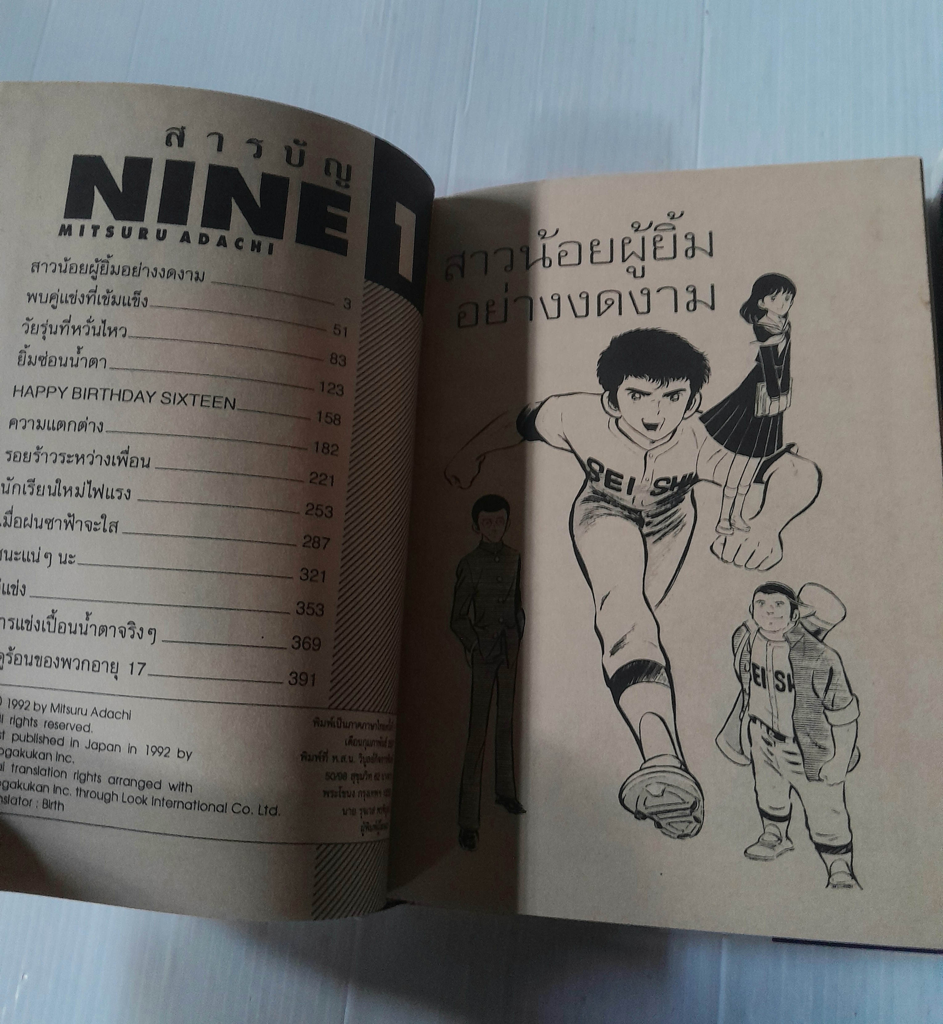 Nine 2 เล่มจบ / Adachi Mitsuru