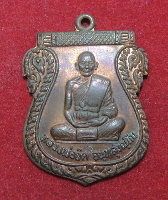 หลวงพ่อยิดวัดหนองจอก