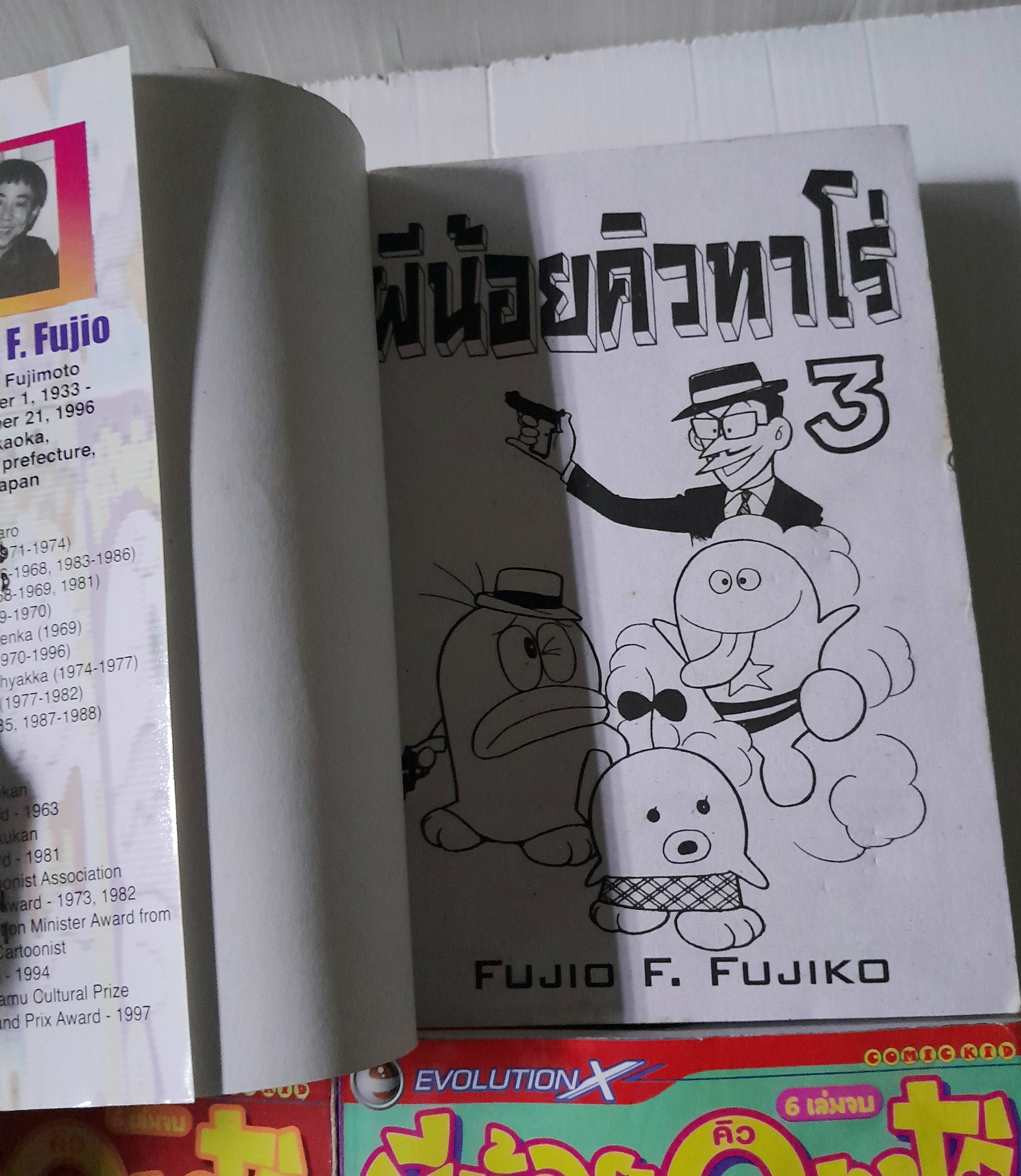 ผีน้อยคิวทาโร่ ฉบับสมบูรณ์ 6 เล่มจบ / ฟูจิโอะ ฟูจิโกะ