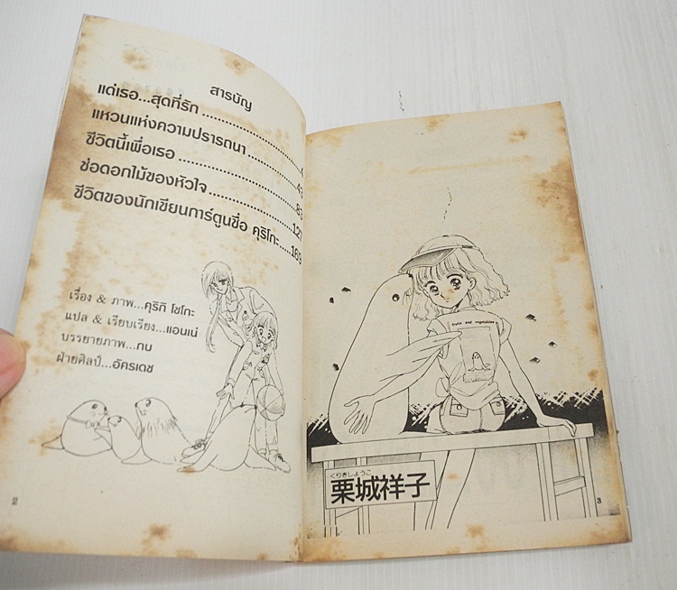 แด่เธอ..สุดที่รัก (เล่มเดียวจบ) / Kuriki Shoko
