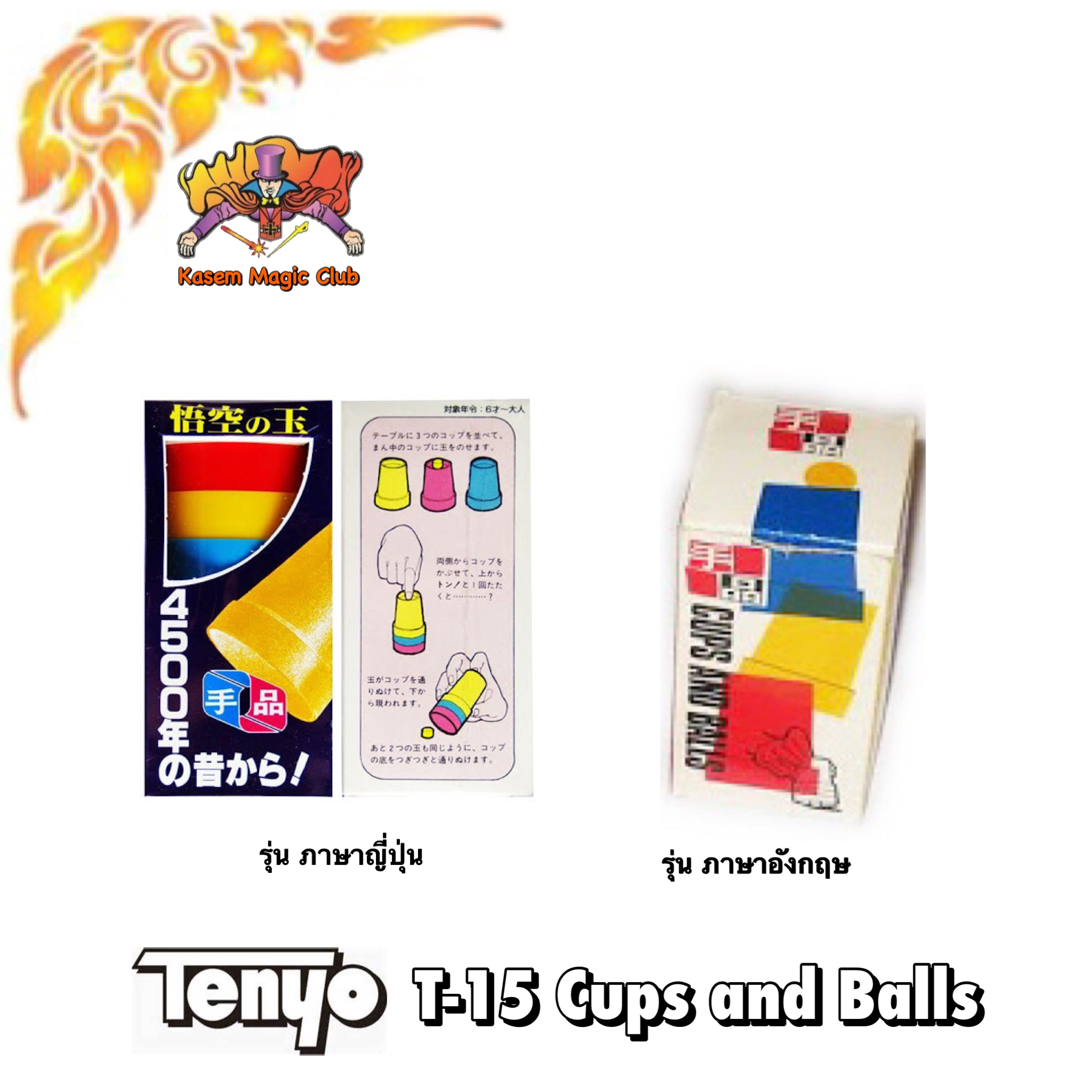 T-15 Cups And Balls