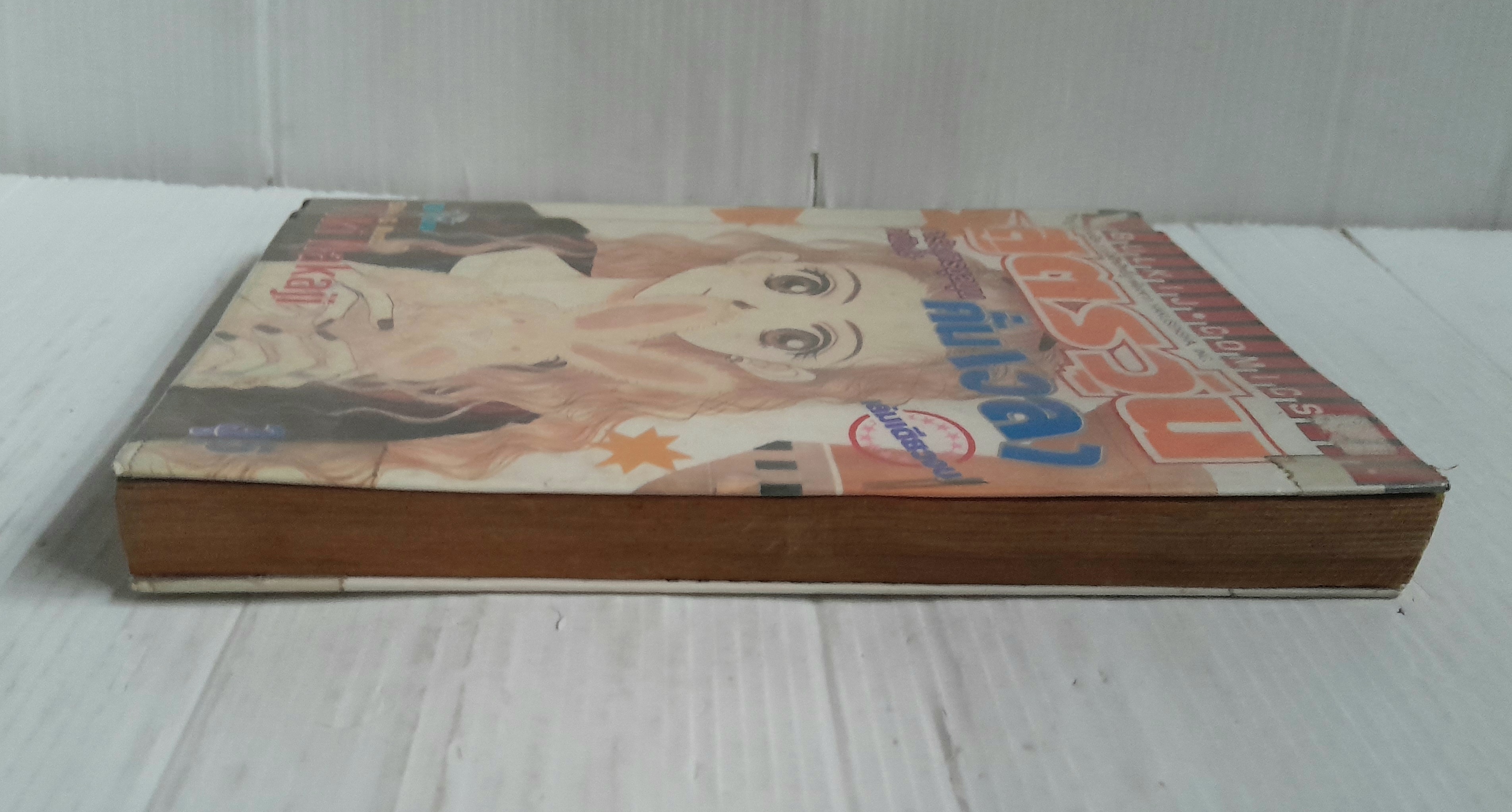 สูตรวุ่นคั่นเวลา (เล่มเดียวจบ) / Yuki Nakaji