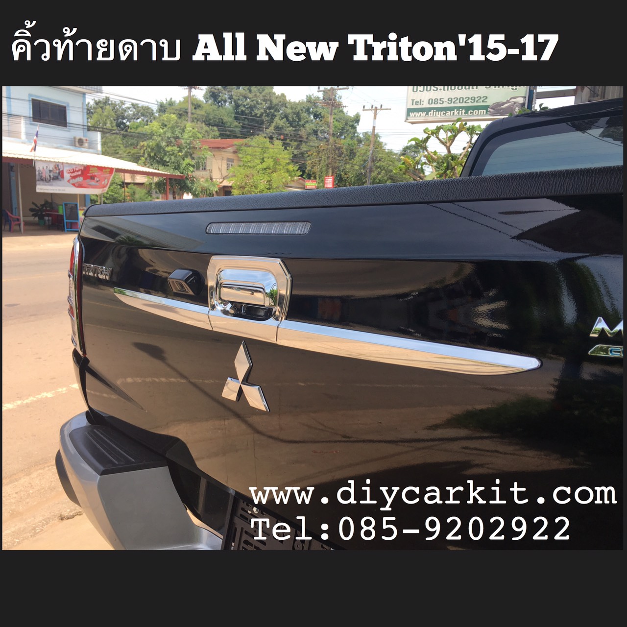 เบ้าเปิดท้ายแบบดาบ All New Triton