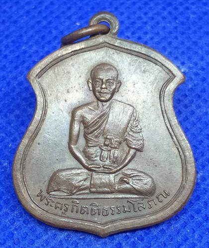 พระครูกิตติธรรมโสภณ วัดหาดสูง