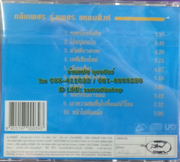 VCD รุ่งเพชร แหลมสิงห์ ชุดตลับเพชร