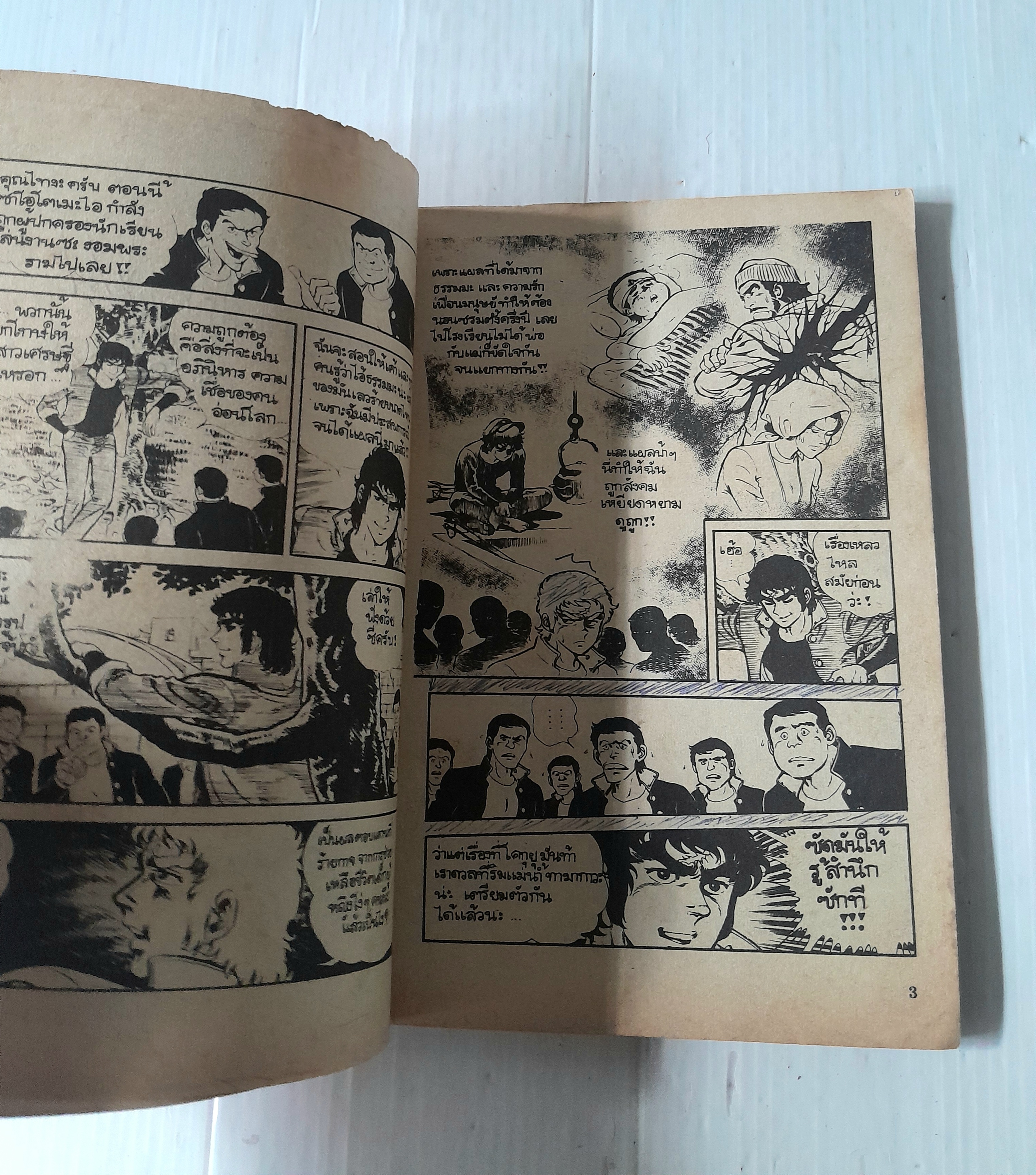 ไออิ & มาโกโตะ เล่ม 6