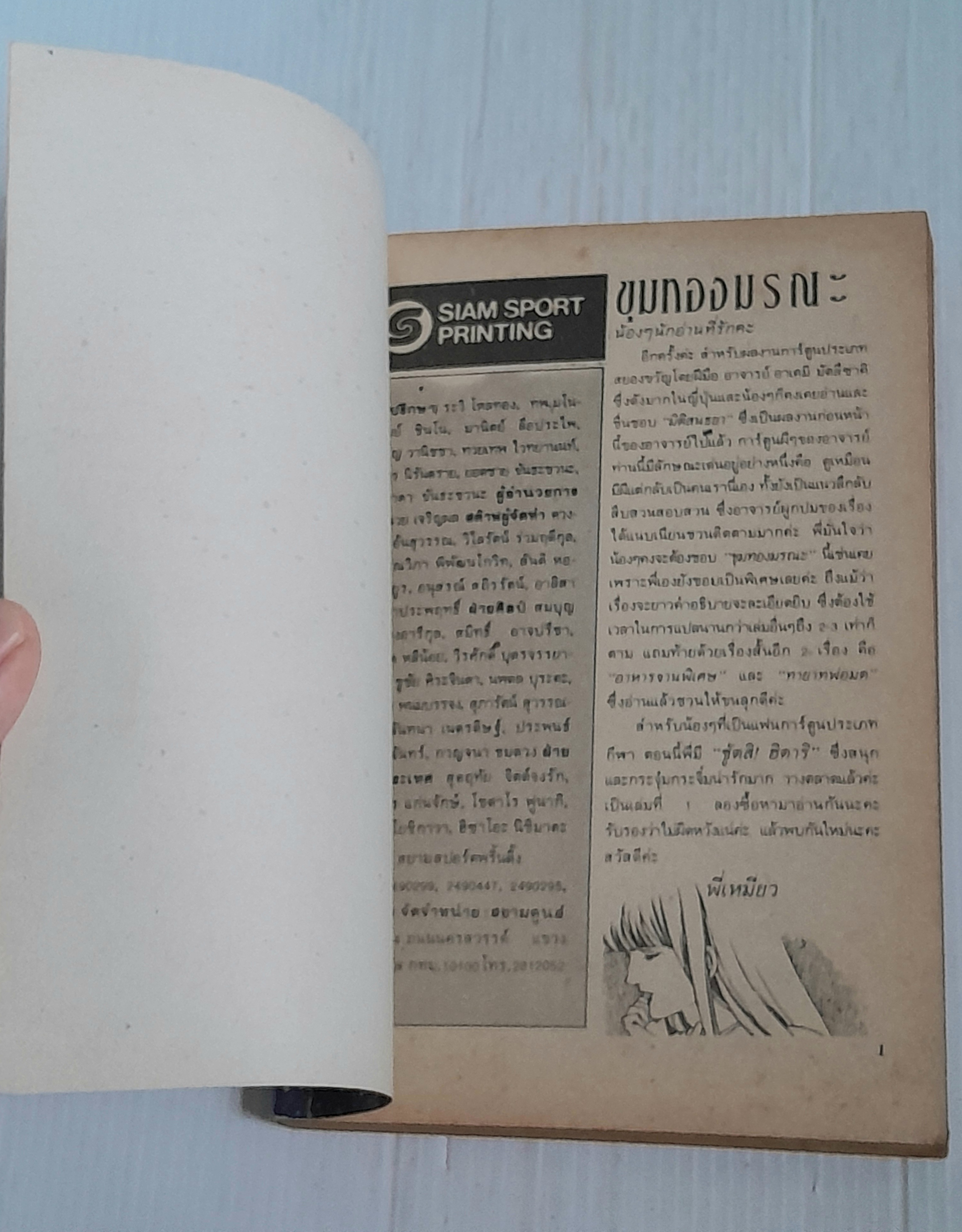 ขุมทองมรณะ (เล่มเดียวจบ) / Matsuzaki Akemi