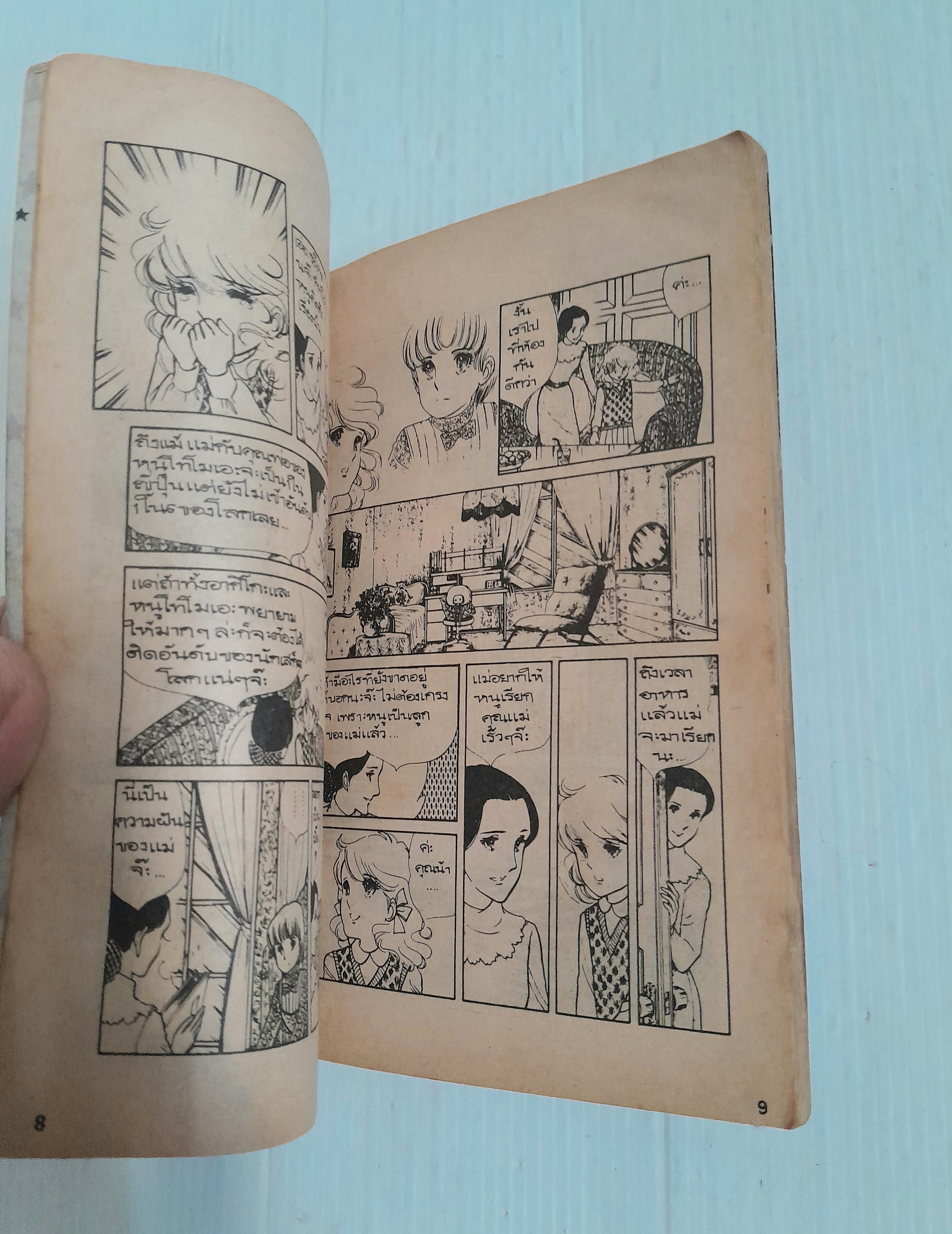 อ้อมอกรัก (เล่มเดียวจบ) / ชิโยจิ โยโกะ