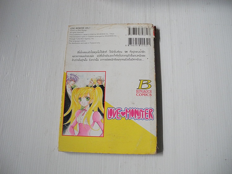 LOVE MONSTER เลิฟมอนเตอร์ 12 เล่มจบ / Riko miyagi