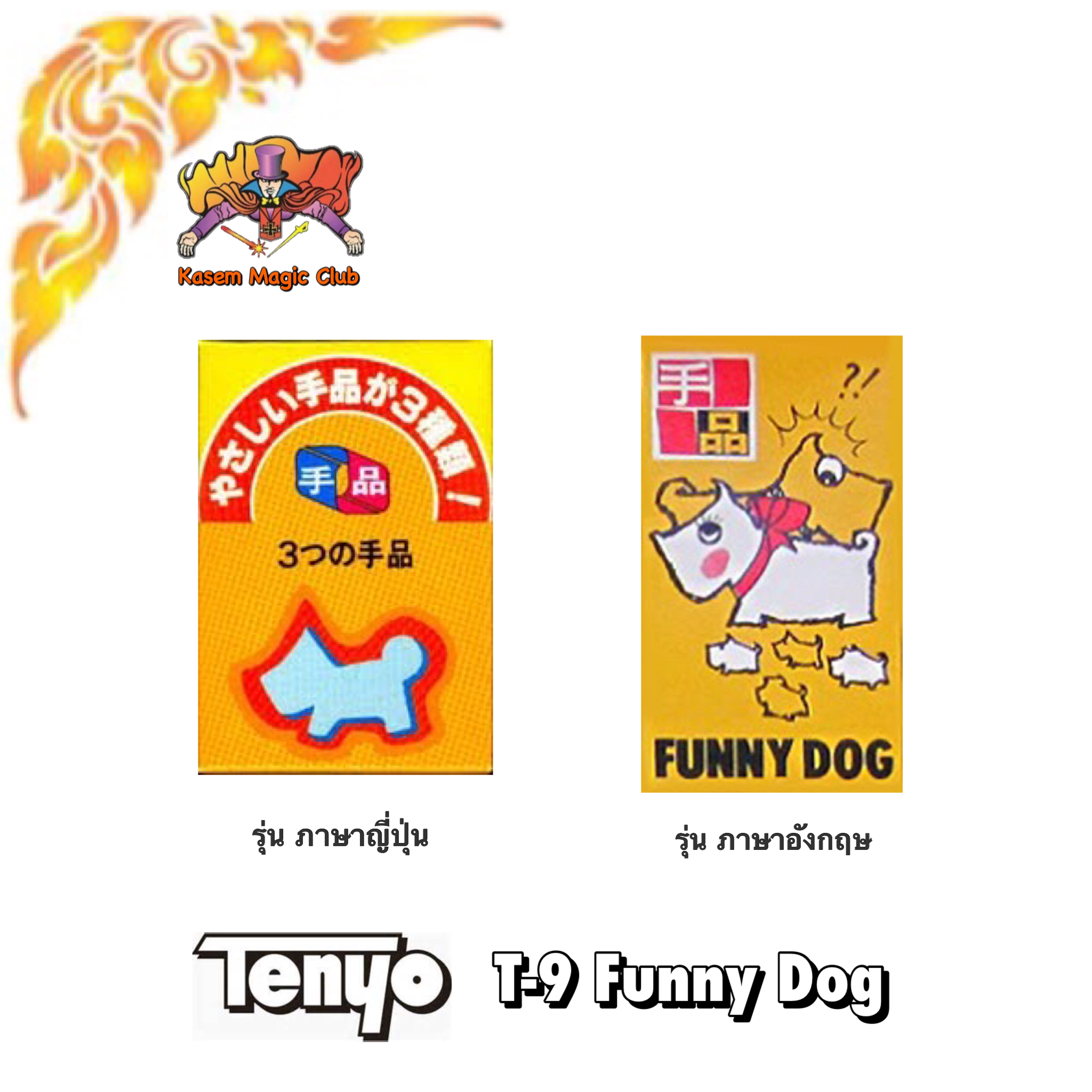 T-9 Funny Dog