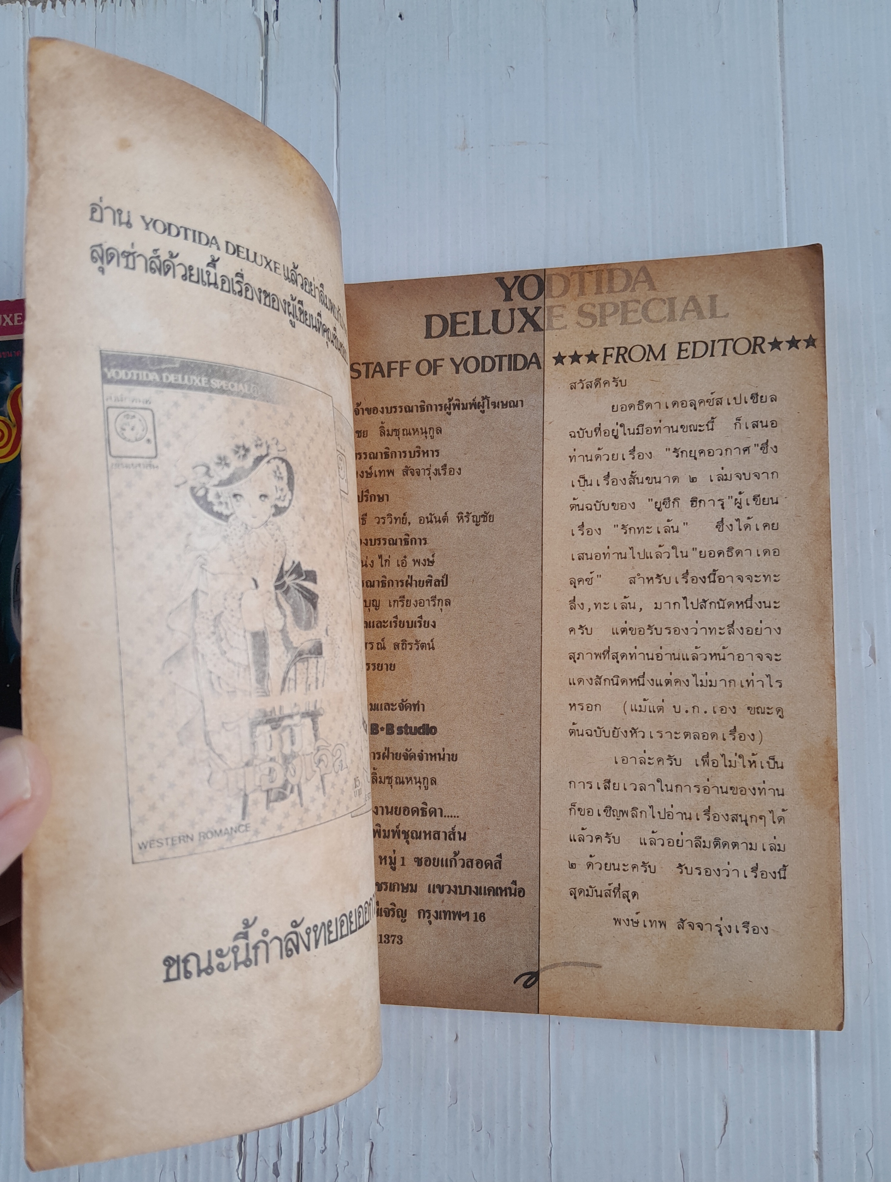 รักยุคอวกาศ 2 เล่มจบ / ยูซึกิ ฮิคารุ