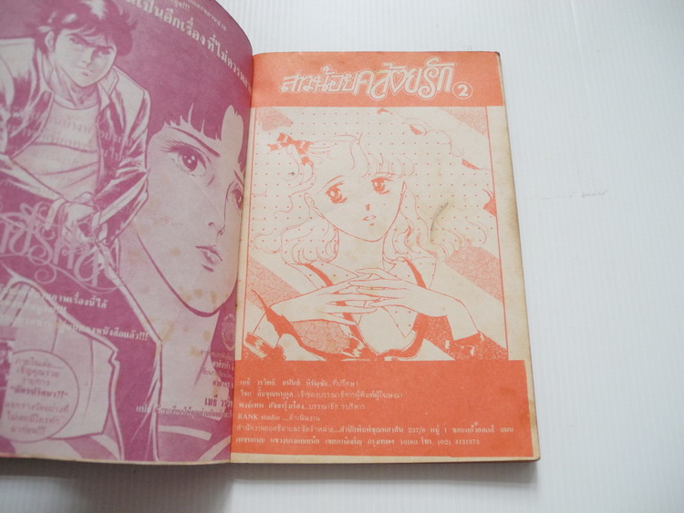 สาวน้อยคล้อยรัก (2 เล่มจบ) / ชิโน่ ยูกิโกะ