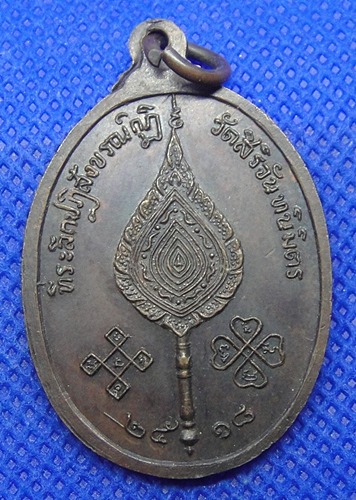 พระราชธรรมโมลีเจ้าคณะจังหวัดลพบุรี สระบุรี