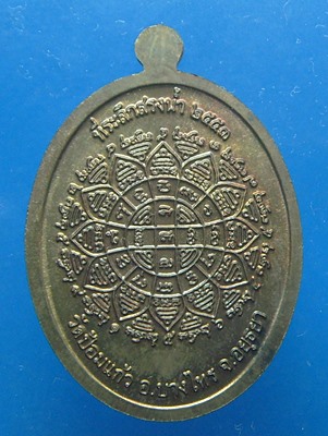 หลวงพ่อเพิ่ม วัดป้อมแก้ว