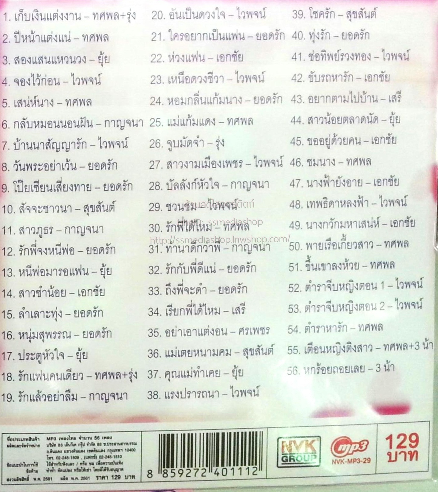 MP3 พรหมลิขิต (รวมเพลงแต่งงาน)