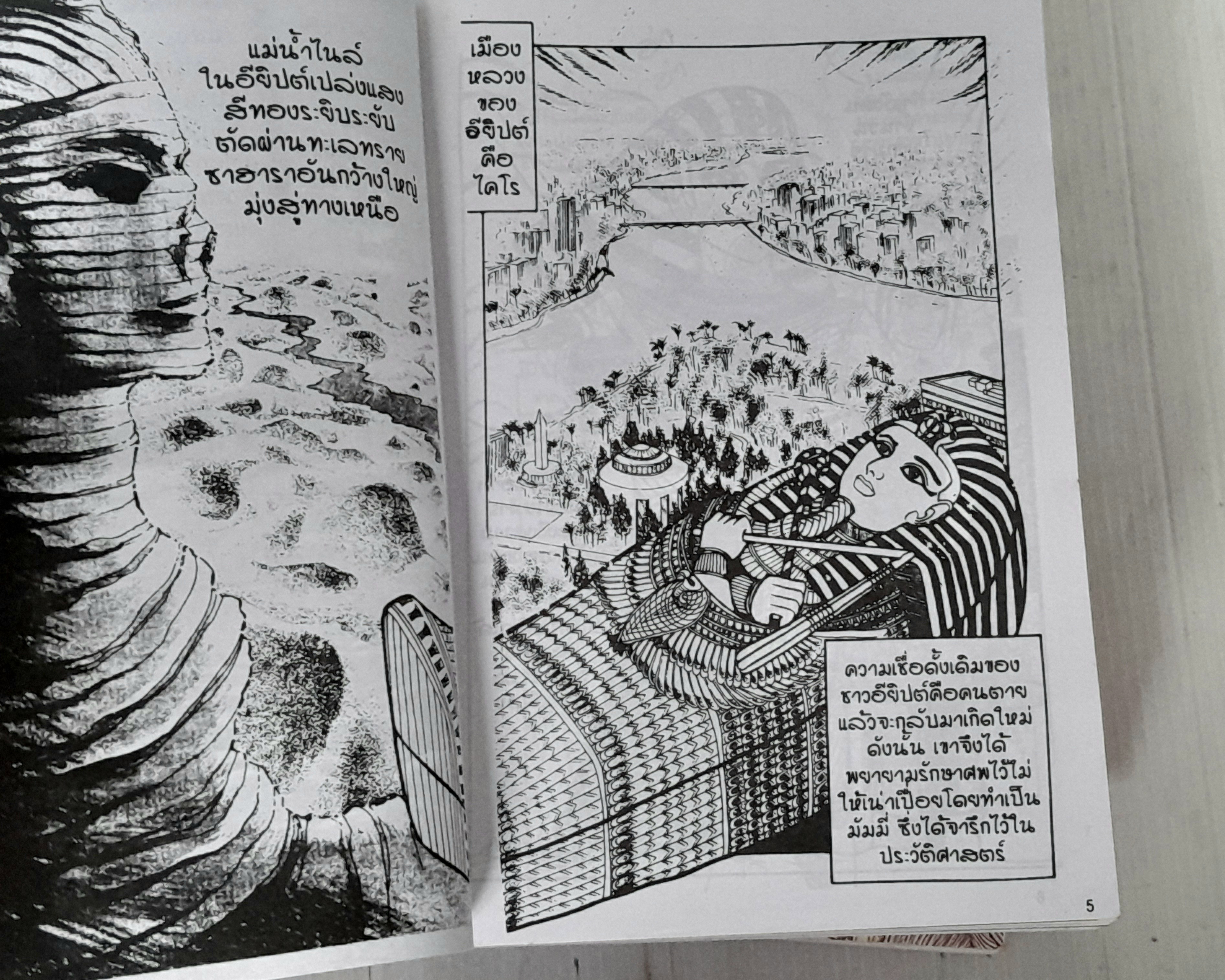 คำสาปฟาโรห์ เล่ม 1-21 / Hosokawa Chieko