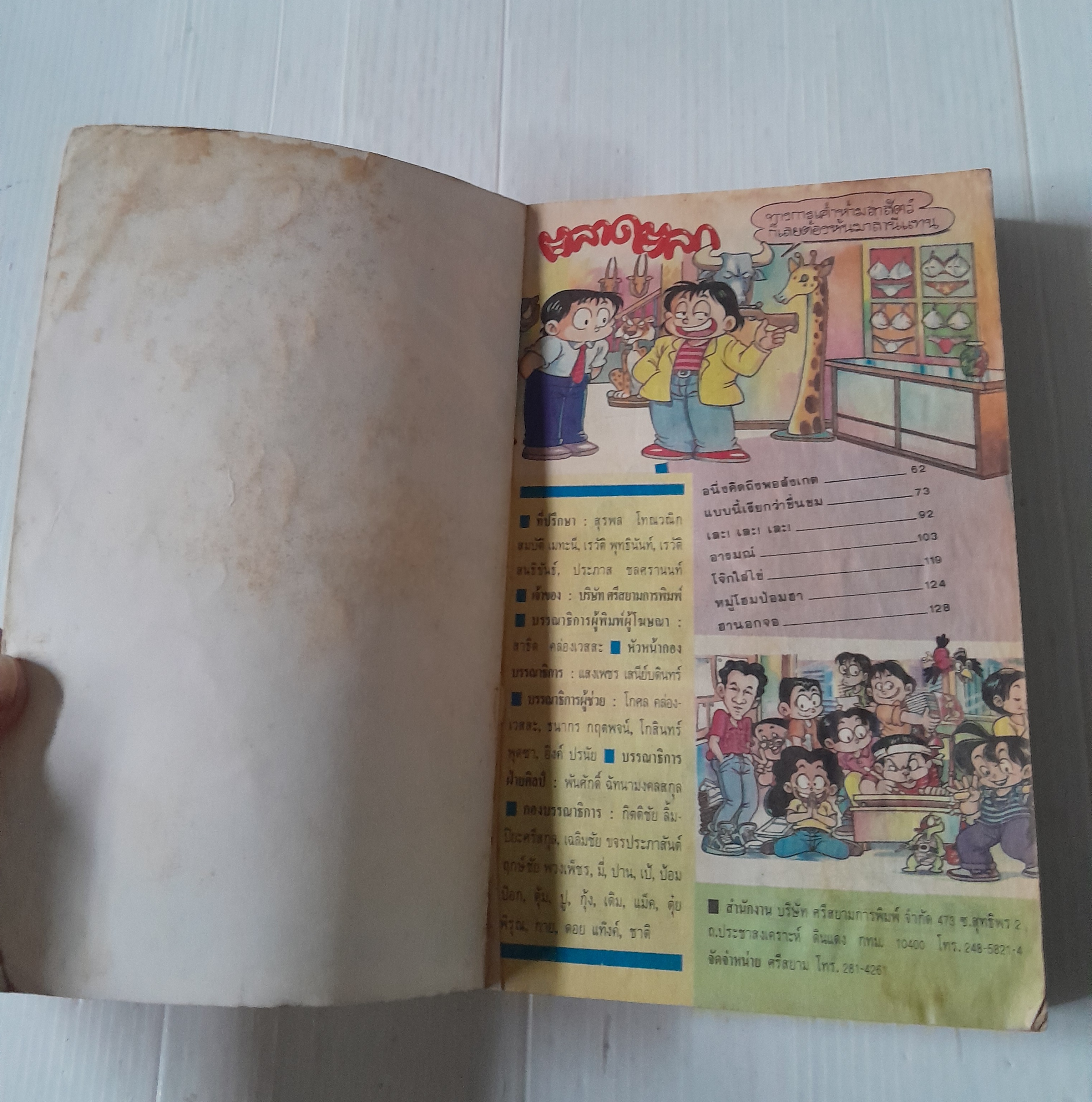 จลาดตลก ฉบับรวมเล่มพิเศษ (เล่มเดียวจบ)