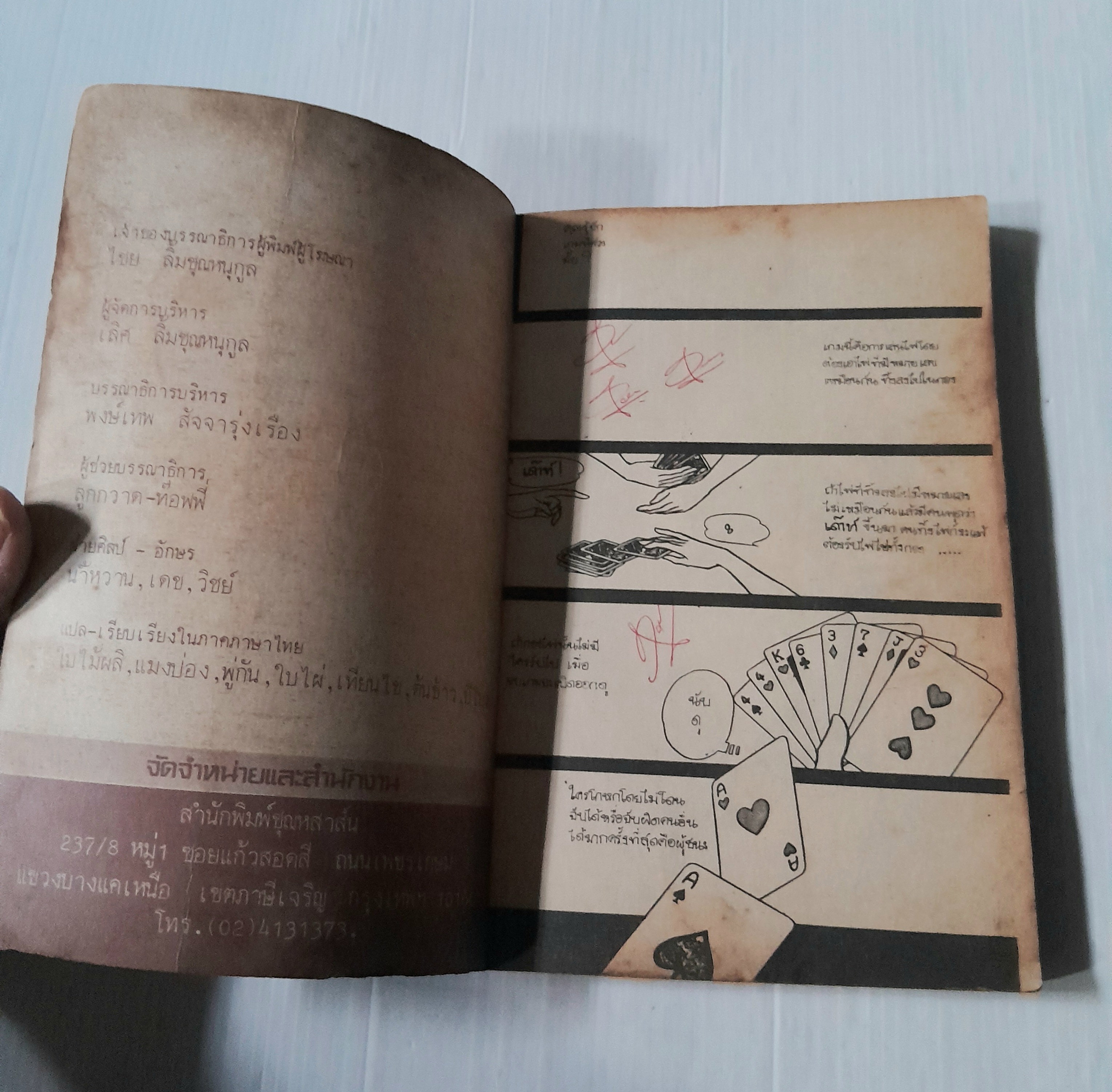 เกมพิศวง (เล่มเดียวจบ) / ชิบาตะ อายูโกะ