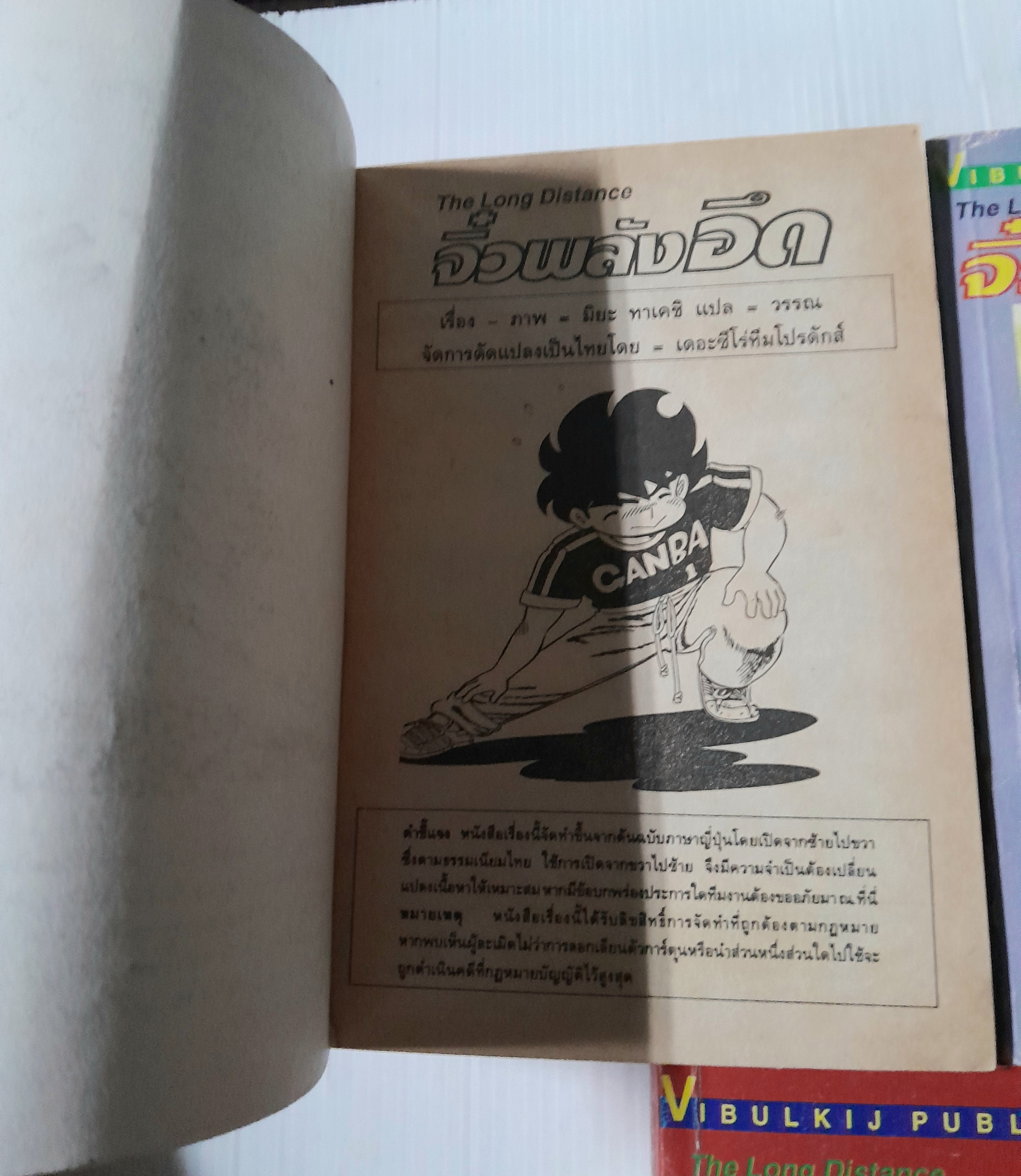 จิ๋วพลังอึด 8 เล่มจบ (ไม่ครบขาดเล่ม 4) / มิยะ ทาเคชิ