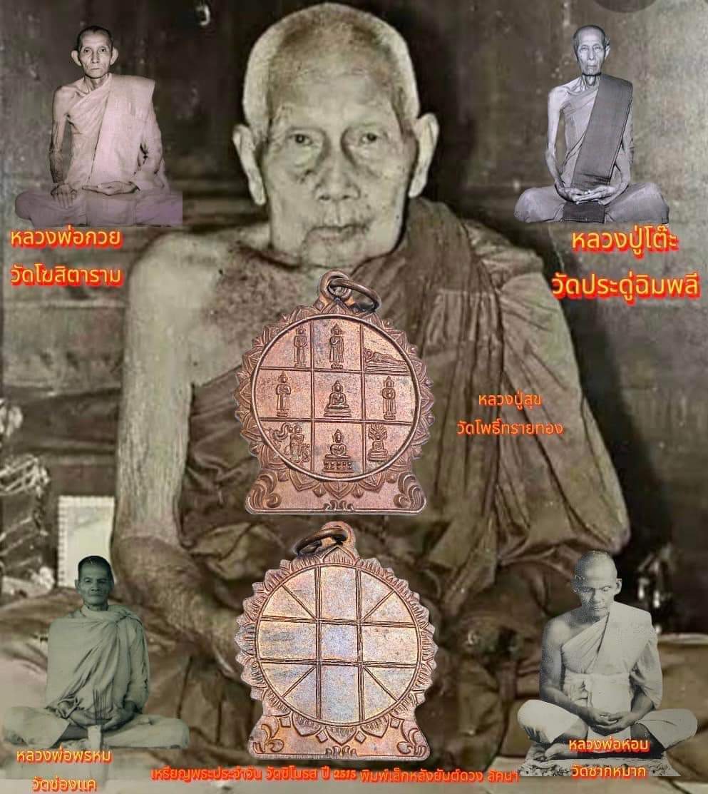 พระประจำวัน หลังดวงลัคนา วัดชิโนรส