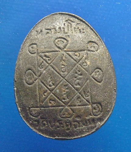 พระปิดตาหลวงปู่โต๊ะ