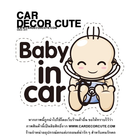 BABY MAMA IN CAR - สติกเกอร์ตกแต่งรถยนต์ Baby Mama in car
