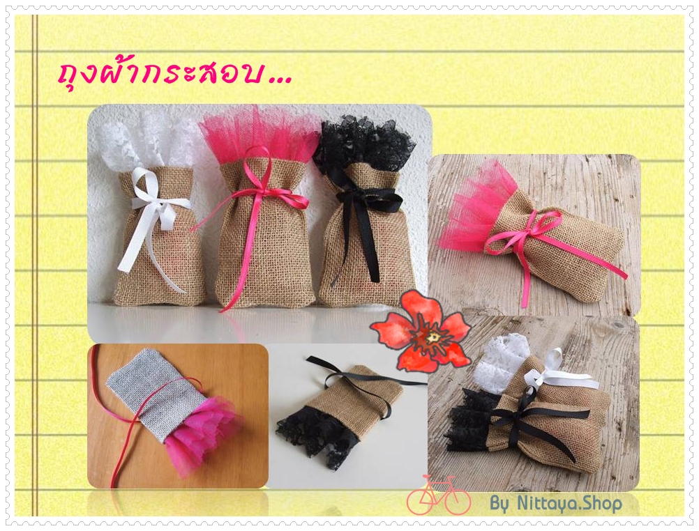 ถุงผ้ากระสอบตกแต่งขอบปากด้วยผ้าโปร่งและผ้าลูกไม้หลากหลายสีสันสดใส