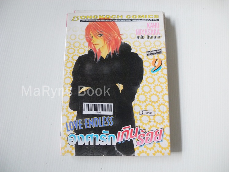 องศารักเกินร้อย 10 เล่มจบ / Miyasaka Kaho