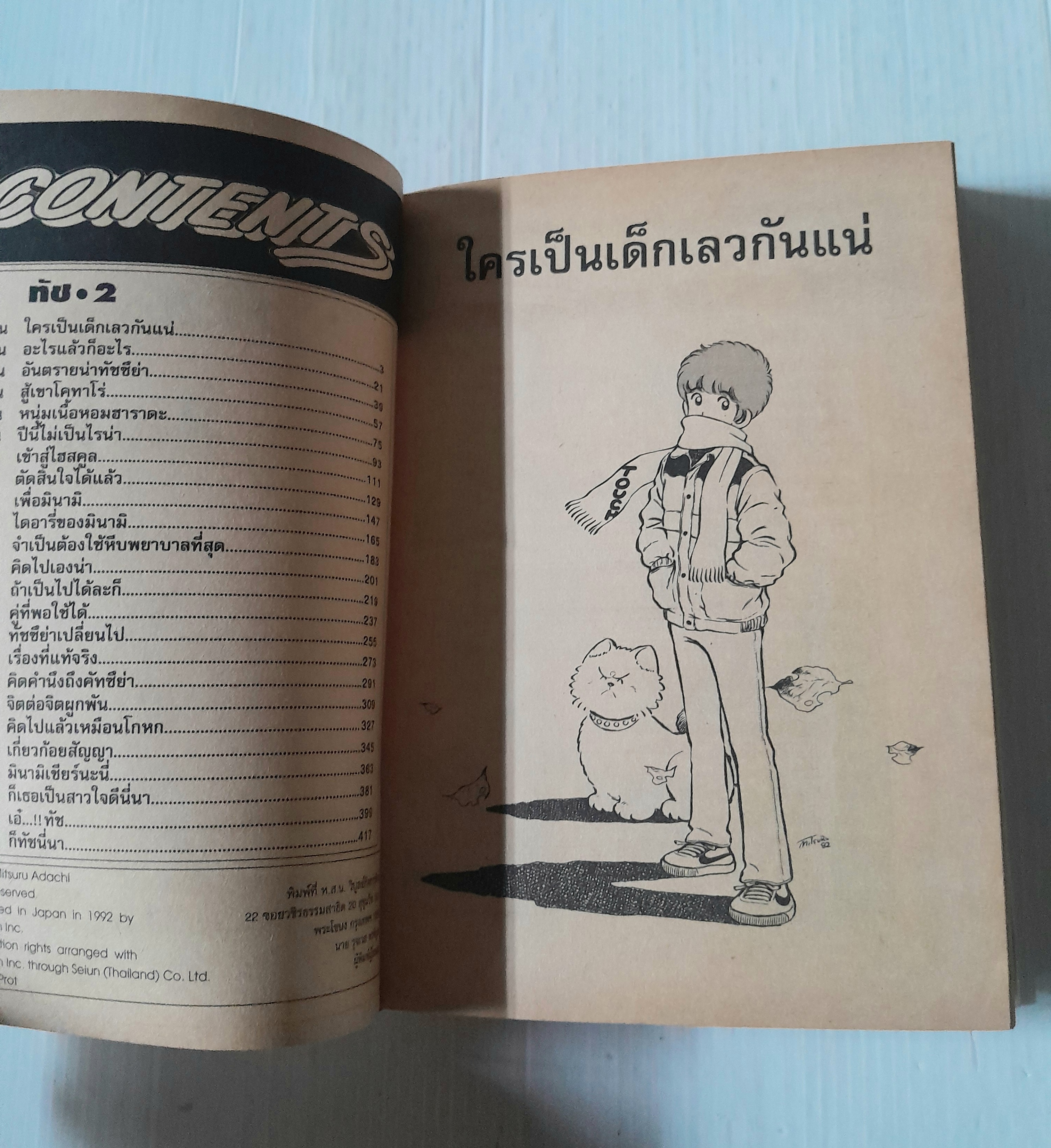 Touch เล่ม 2 / Adachi Mitsuru