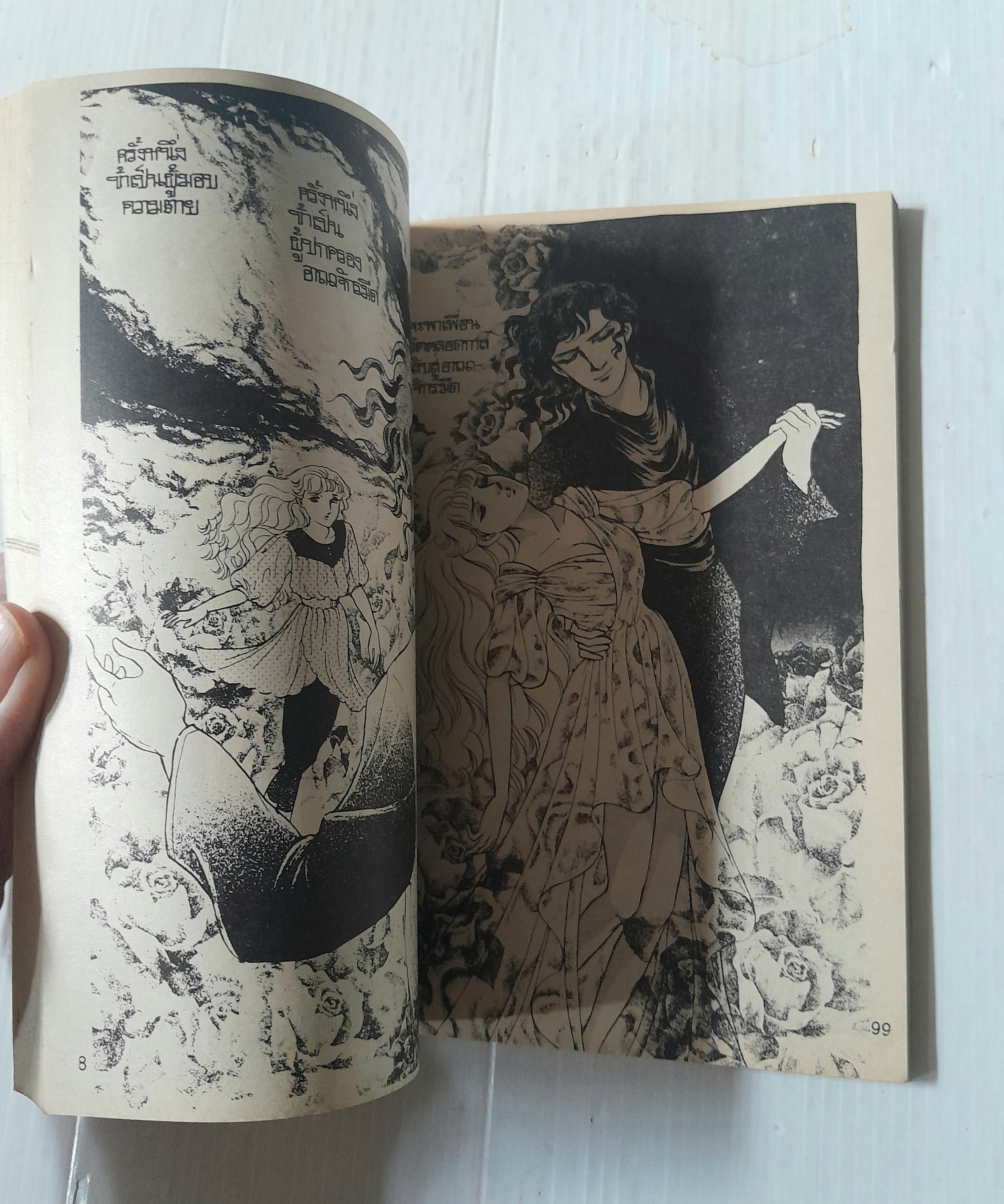 เจ้าสาวหุ่นขี้ผึ้ง (เล่มเดียวจบ) / Takashina Ryoko