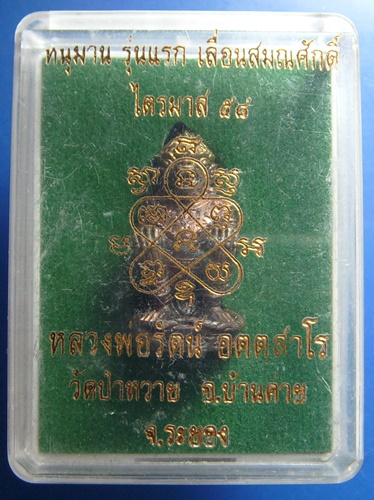 หนุมานหลวงพ่อรัตน์ วัดป่าหวาย