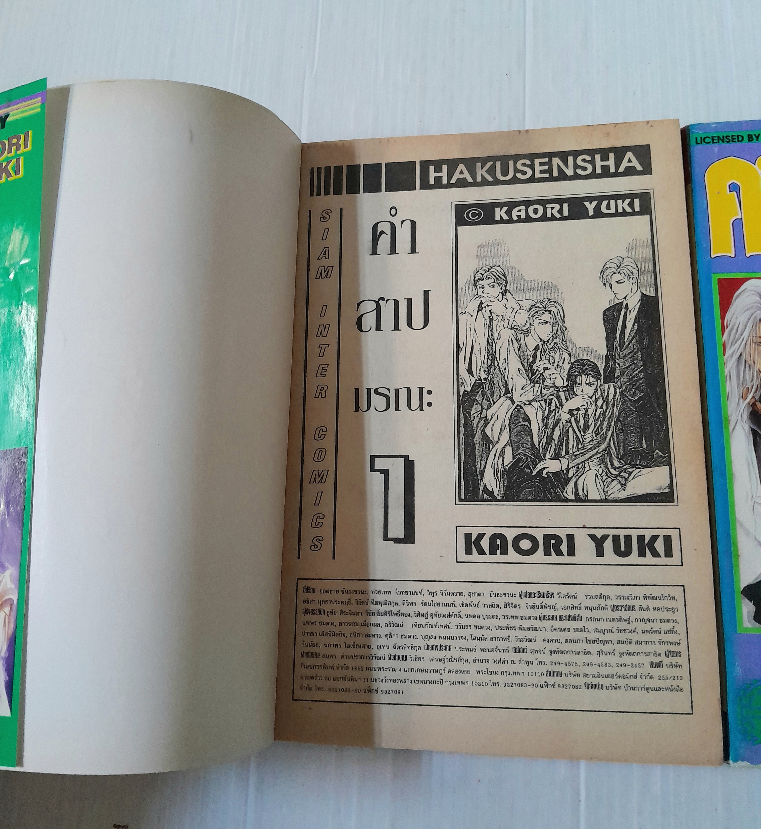 คำสาปมรณะ 2 เล่มจบ / kaori yuki