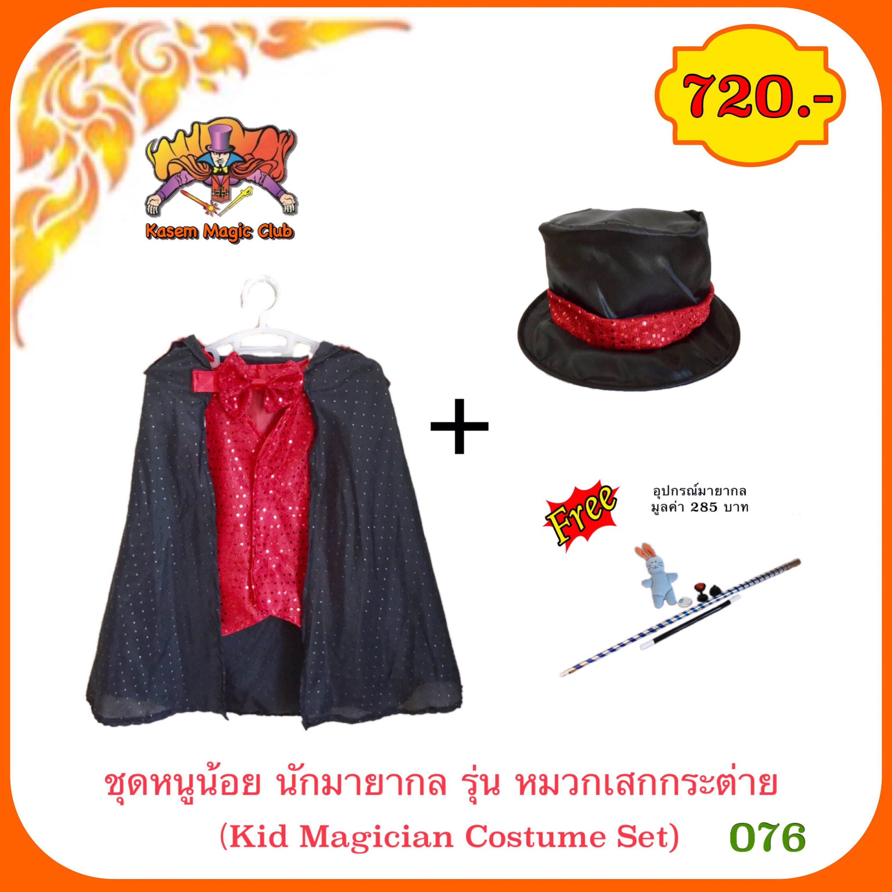 ชุดหนูน้อย นักมายากล รุ่น หมวกเสกกระต่าย (Kid Magician Costume Set)