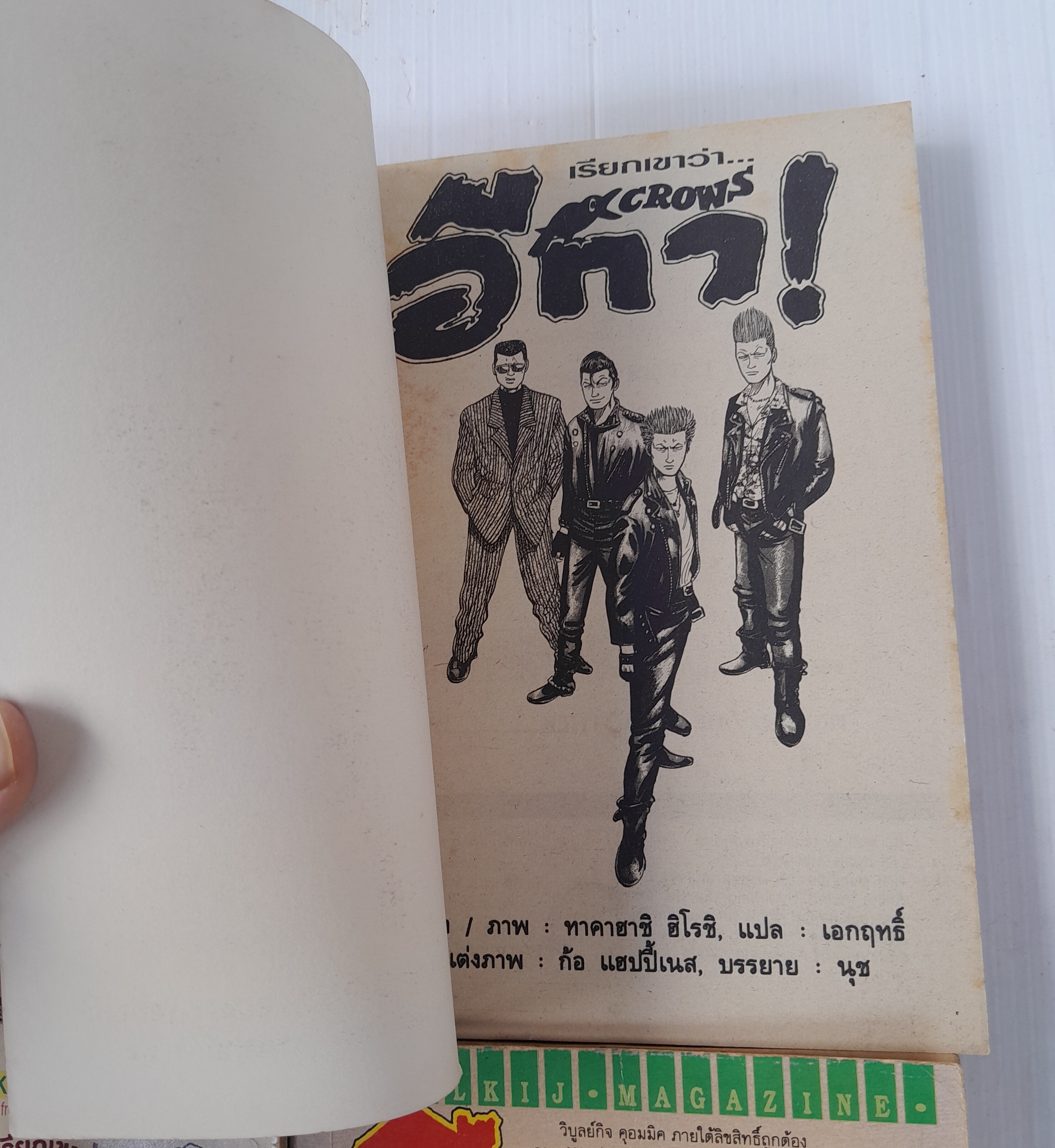 เรียกเขาว่า...อีกา เล่ม 1-6 / Hiroshi Takahashi