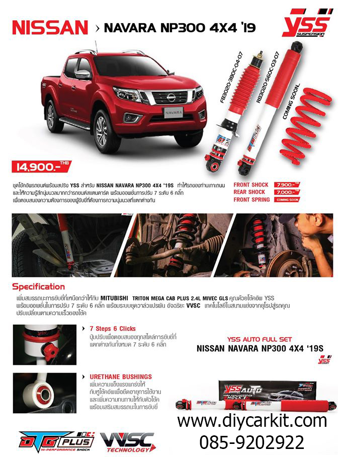 โช้คอัพ สปริง YSS รุ่น DTG Plus รถ All New Navara NP300 ปี 14>