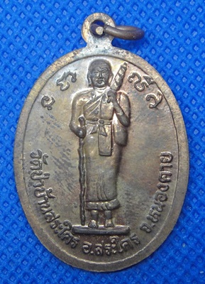 หลวงปู่มั่น จันทสาโร