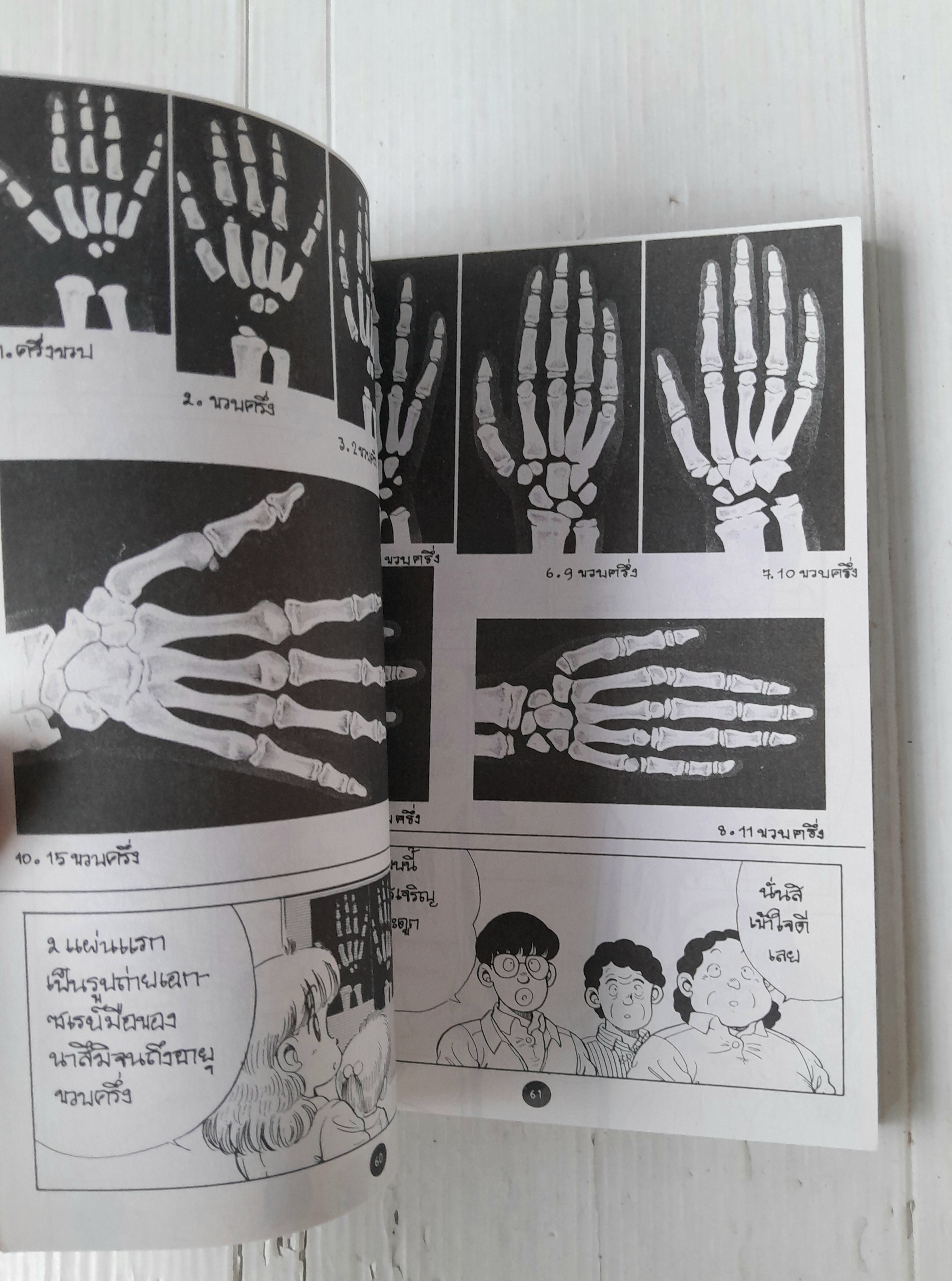 การ์ตูนวิทยาการแสนสนุก เจาะจักรวาลชีวิต เล่ม 3