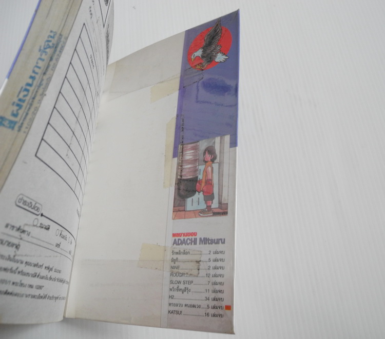 Katsu 16 เล่มจบ / อาดาจิ มิซึรุ