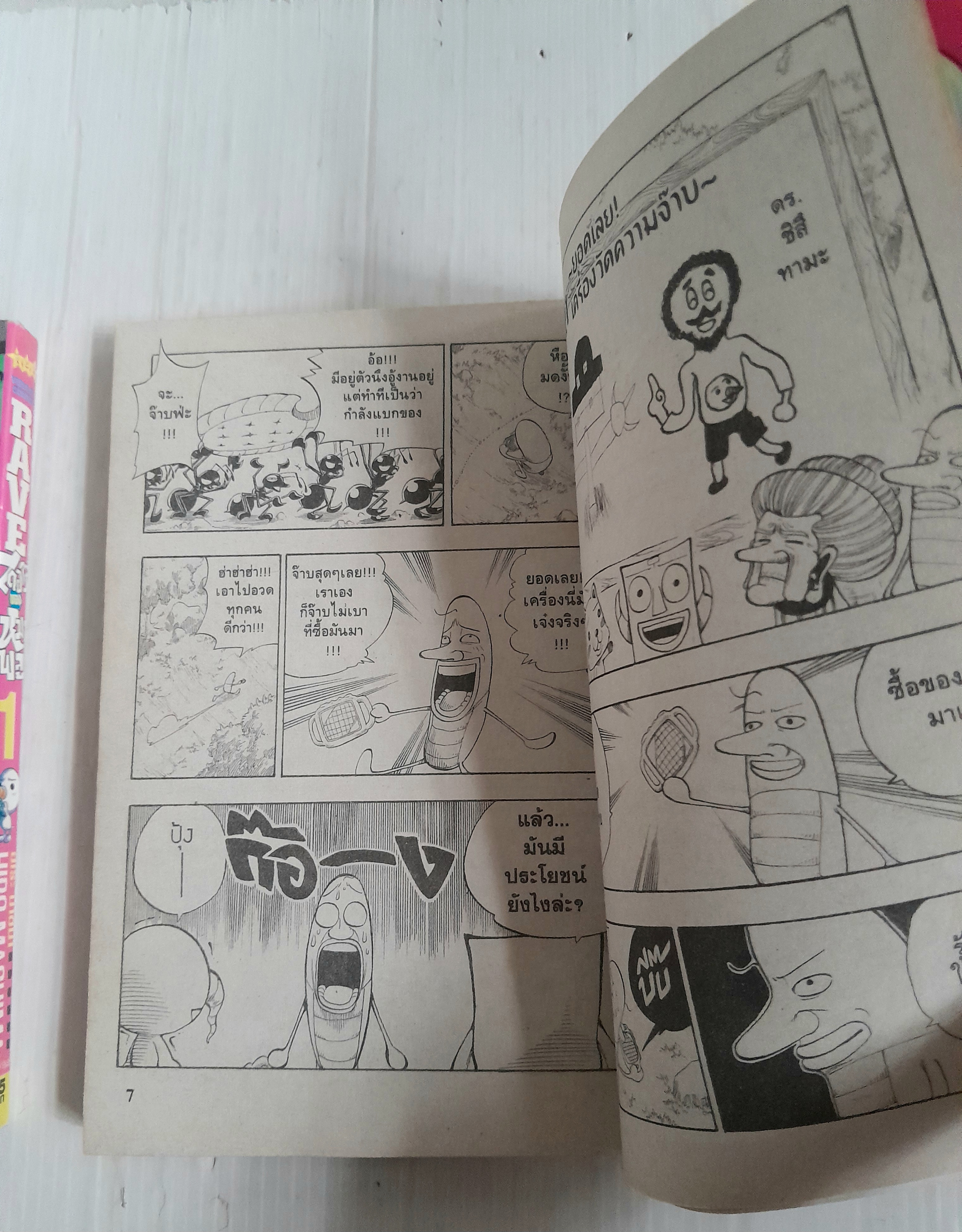 RAVE ไดอารี่ของหมาพลู 3 เล่มจบ