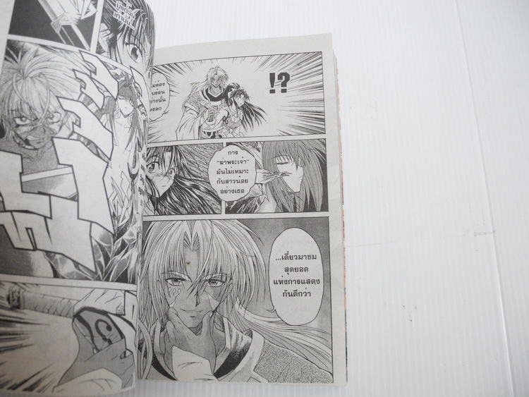 GAIARM ไกอาร์ม หัตถ์พระเจ้า 2 เล่มจบ