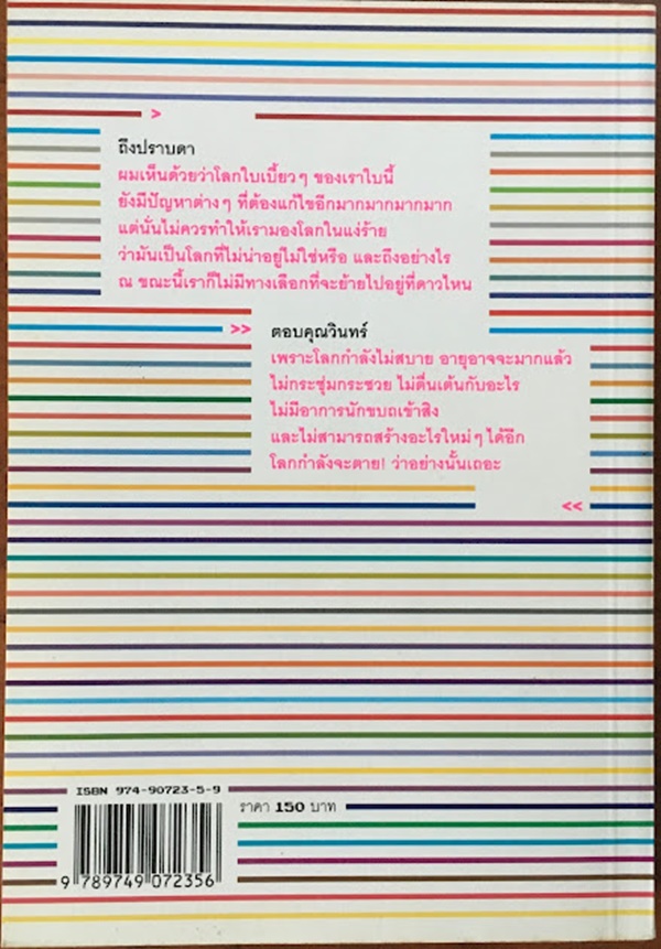 ความน่าจะเป็นบนเส้นขนาน