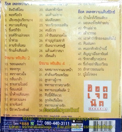 MP3 อ๊อดเจอนิค บิ๊กพันล้าน