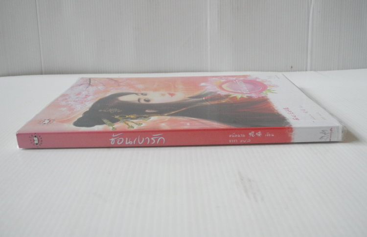 ซ้อนเงารัก / หนีหนาน