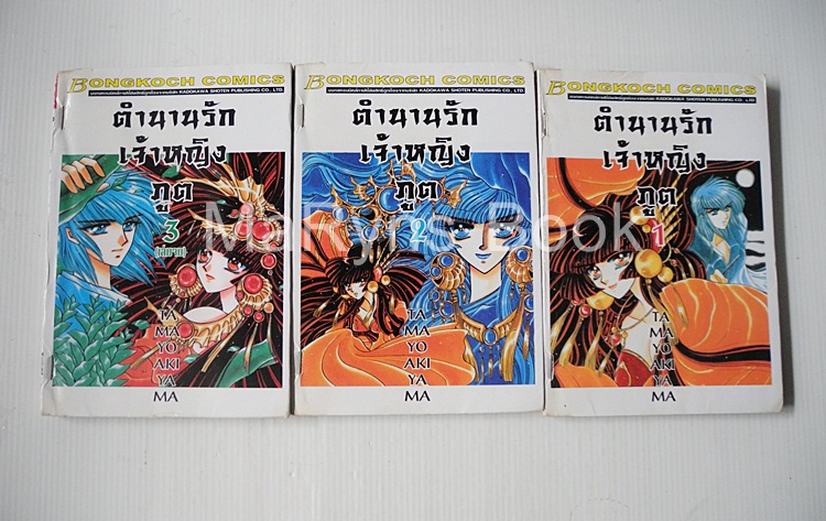 ตำนานรักเจ้าหญิงภูต 3 เล่มจบ / CLAMP