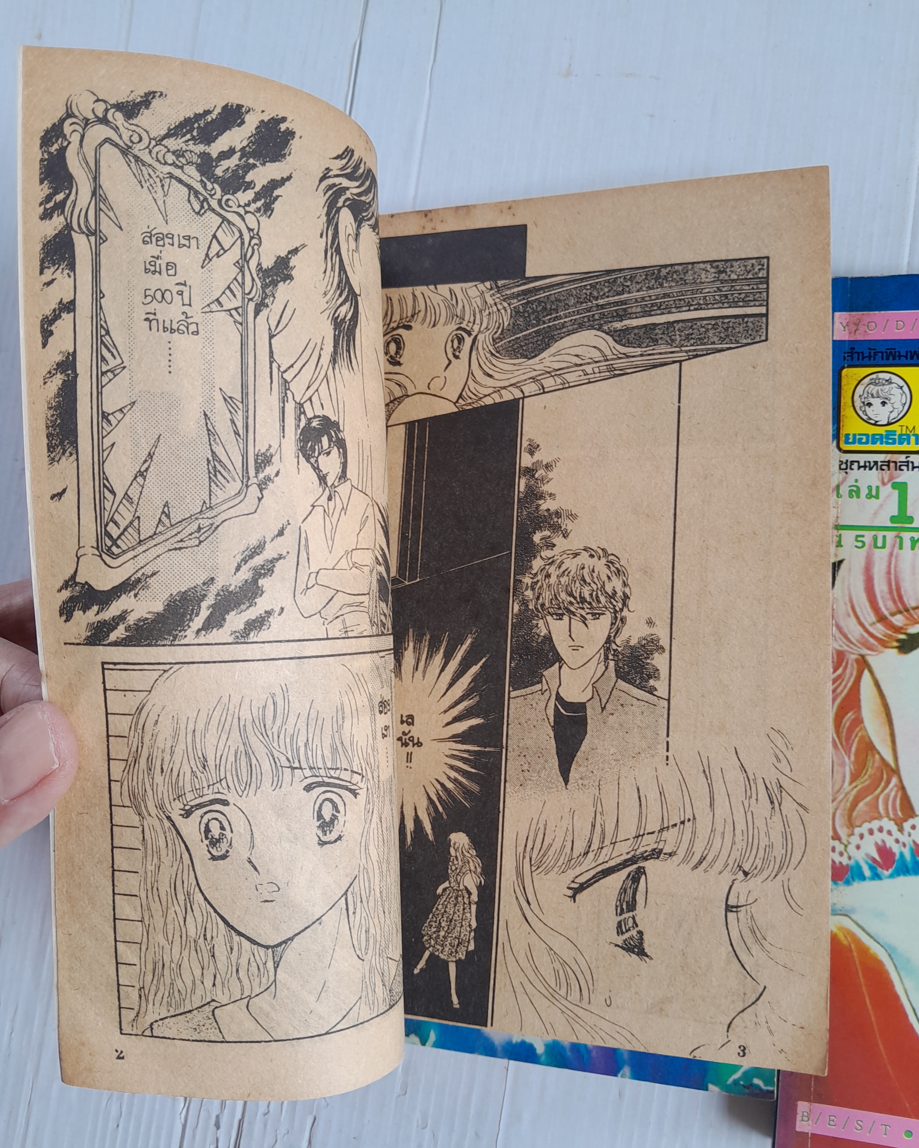 บัญญัติผีนรก 3 เล่มจบ / มัตสึโมโตะ โยโกะ