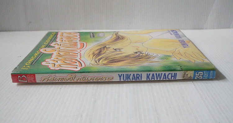 ที่สุดของหัวใจนั้นคือเธอ / KAWACHI YUKARI