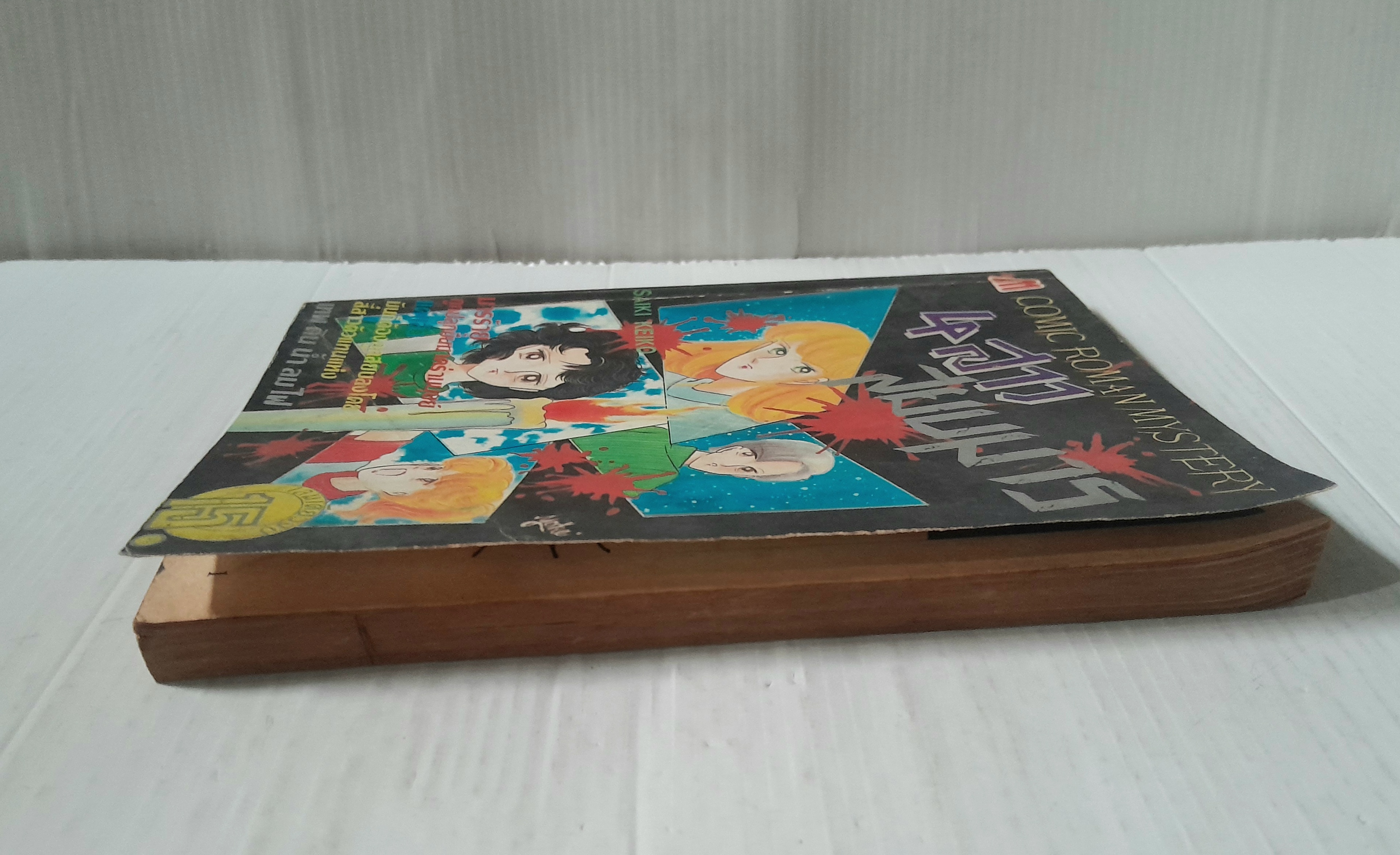 4 สาวสยบมาร (เล่มเดียวจบ)